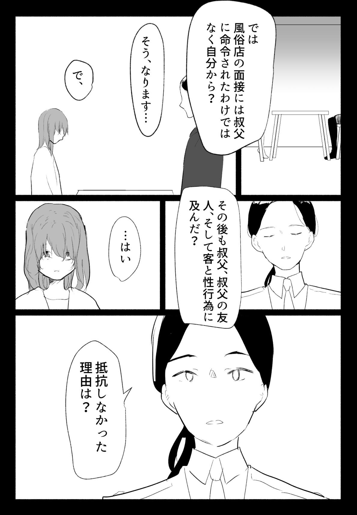 サンプル画像2:声にもならない 最終話 トラウマと向き合ってイチャラブエッチ(でぎめし) [d_212358]