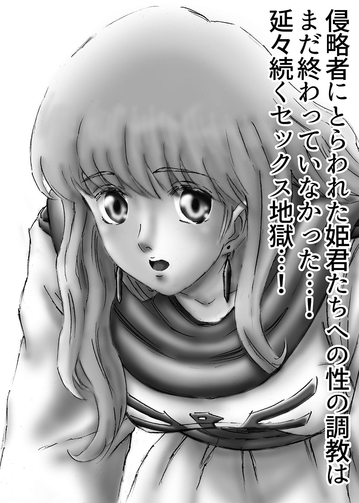 サンプル画像2:ひめかん12侵略王襲来編・パート2(ぴつが堂) [d_212364]