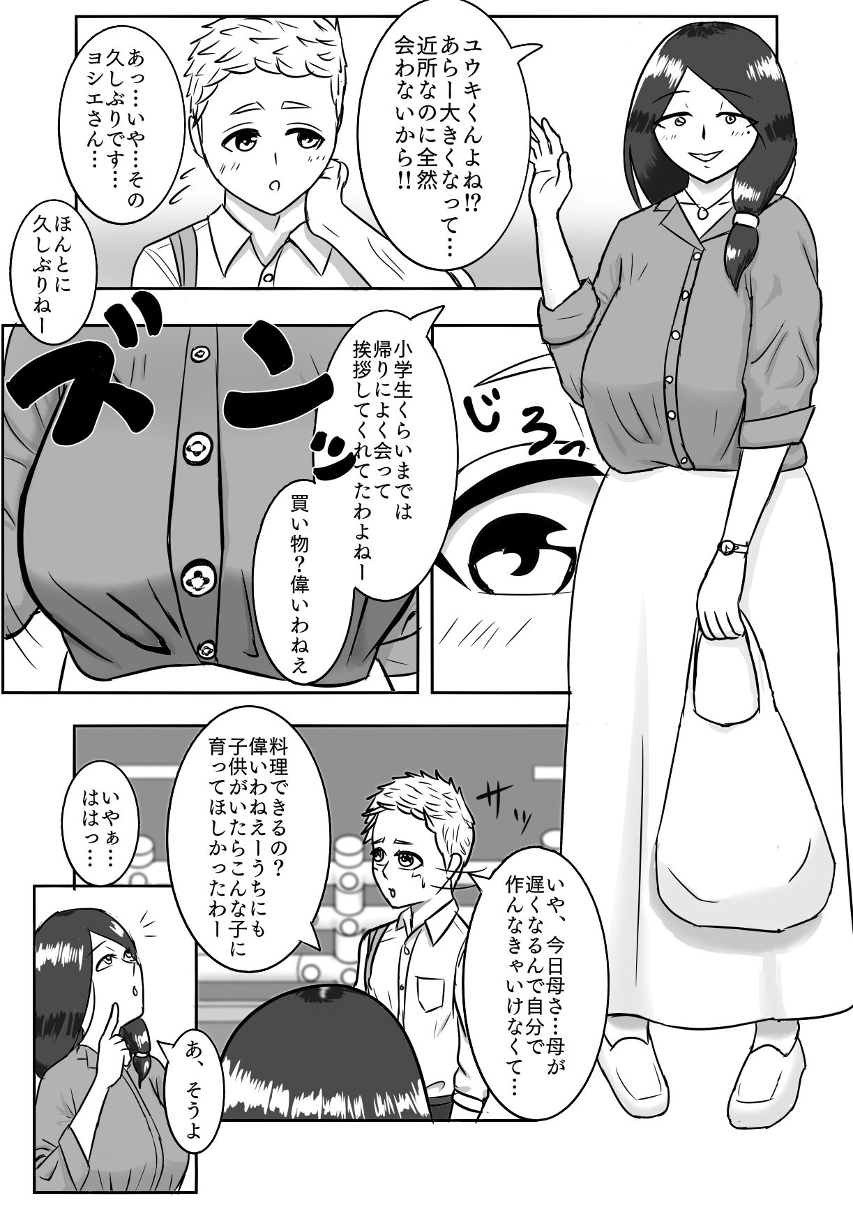 サンプル画像5:ご近所さんの晩御飯(官能幕府) [d_212367]