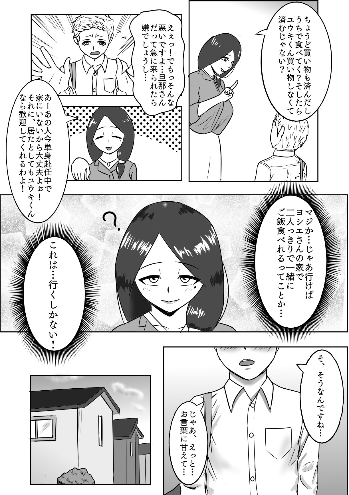 サンプル画像6:ご近所さんの晩御飯(官能幕府) [d_212367]