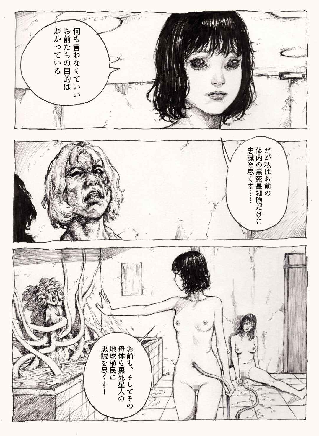 サンプル画像3:Black Death Star(白玉湯) [d_212381]