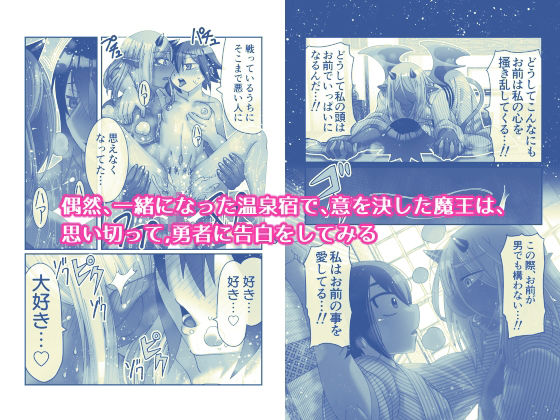 サンプル画像2:魔王様は勇者にご執心(ハチマルエクストリーム) [d_212399]