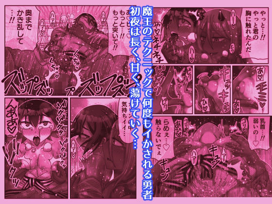 サンプル画像3:魔王様は勇者にご執心(ハチマルエクストリーム) [d_212399]