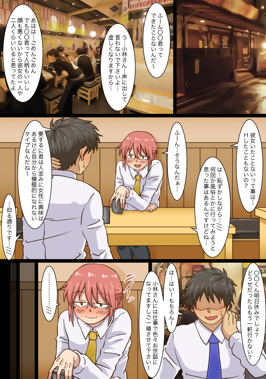 サンプル画像1:小林さんが僕の童貞を貰ってくれた話(海鮮堂) [d_212412]