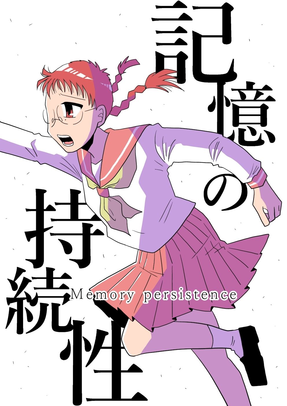 サンプル画像1:記憶の持続性(FULL MOON HEAD) [d_212423]