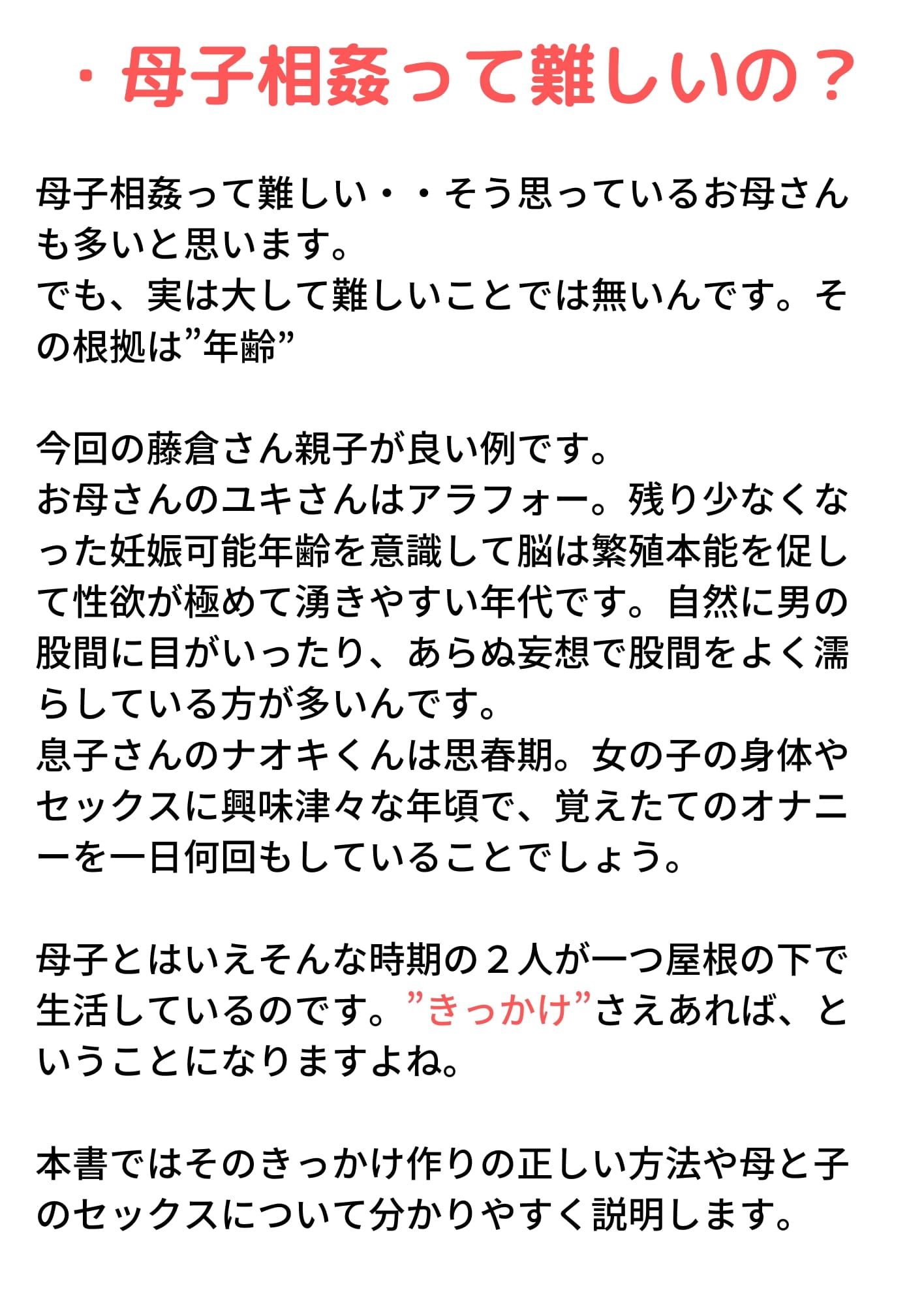 サンプル画像1:ママと息子のせっくす教本◆基礎編◆(母子相姦の記録) [d_212426]