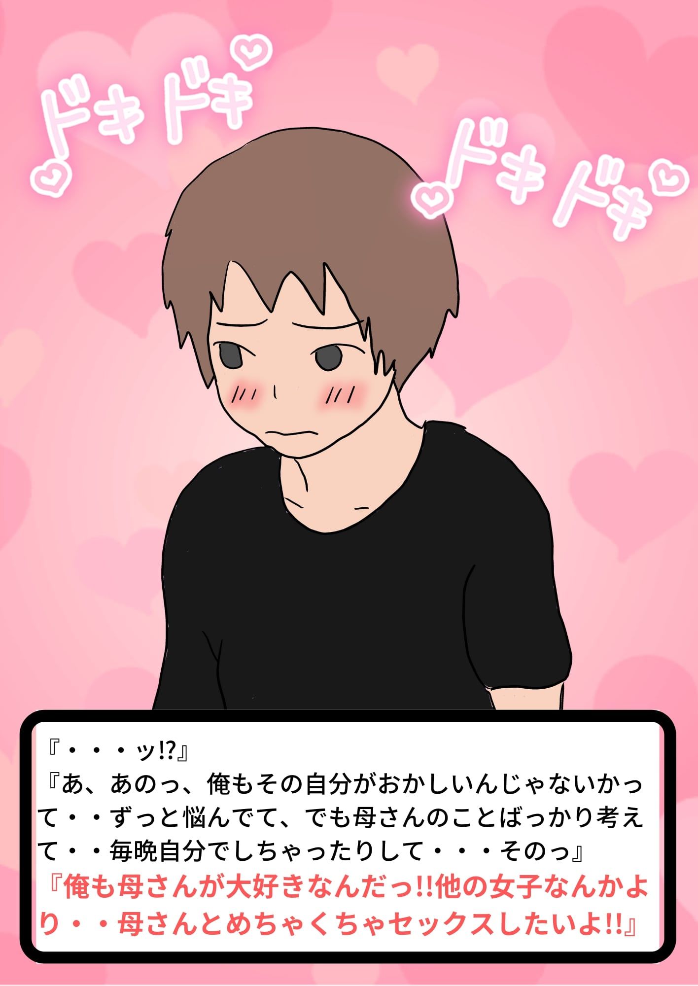 サンプル画像5:ママと息子のせっくす教本◆基礎編◆(母子相姦の記録) [d_212426]