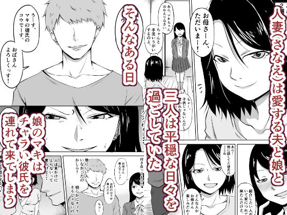 サンプル画像1:人妻が娘の彼氏に堕とされる話(きぬかず工房) [d_212427]