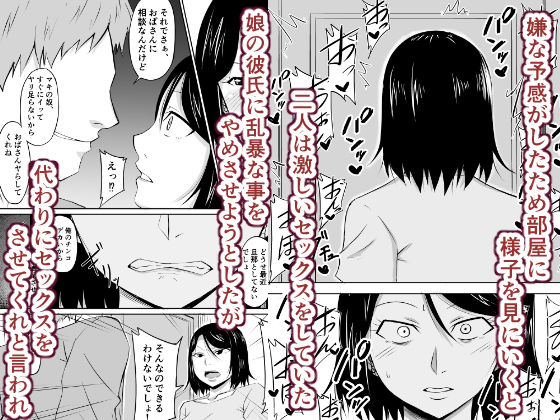 サンプル画像2:人妻が娘の彼氏に堕とされる話(きぬかず工房) [d_212427]