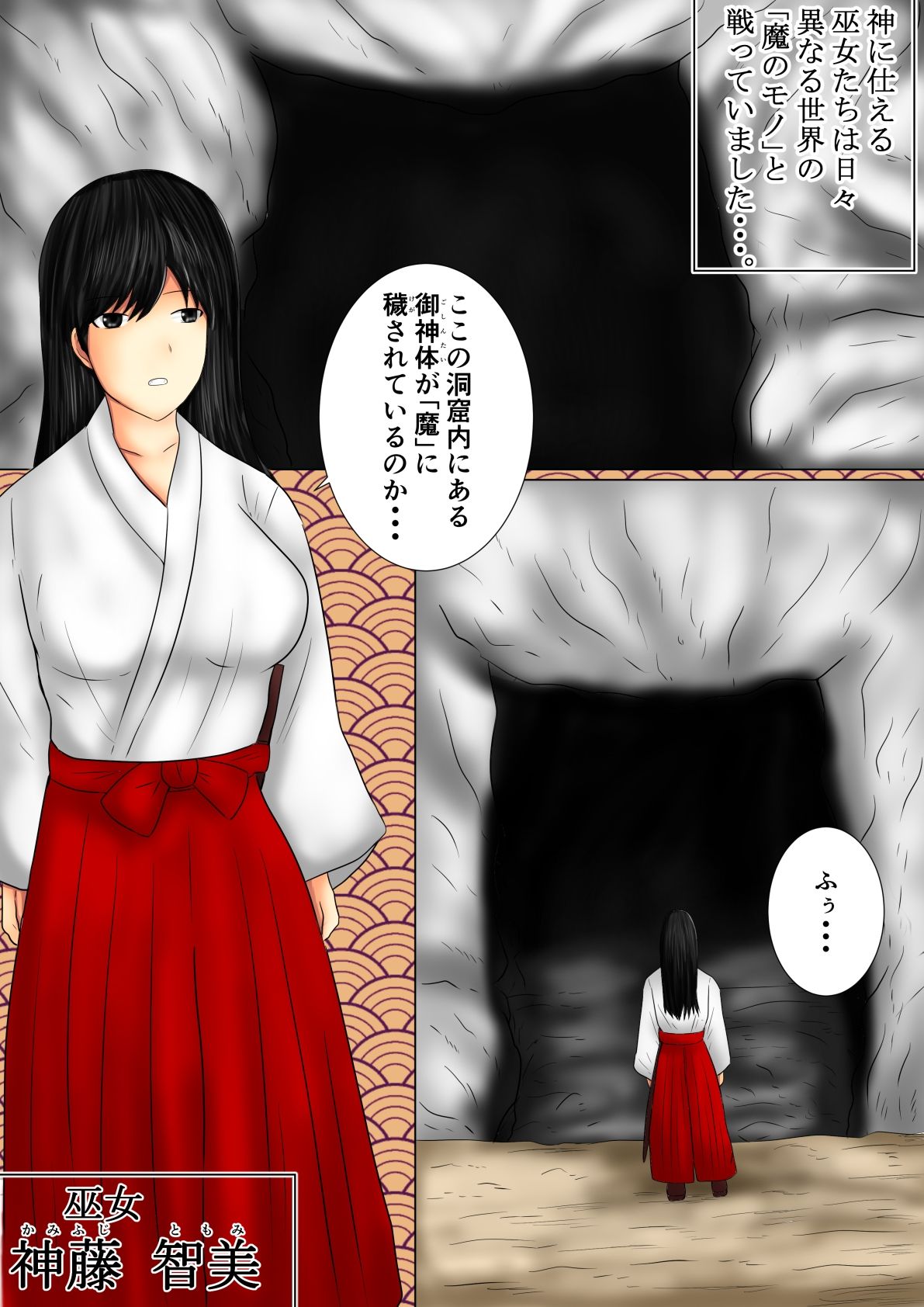 サンプル画像1:洞窟で穢された巫女(とびたつ) [d_212456]