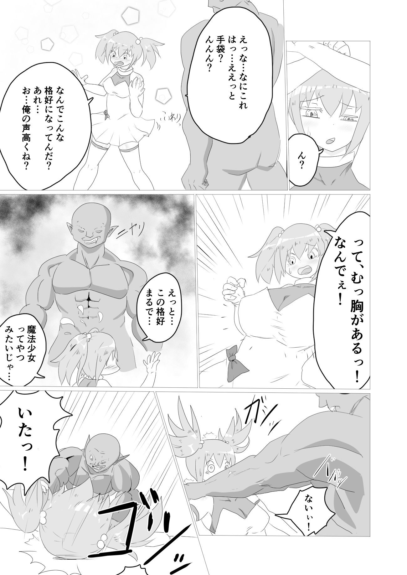 サンプル画像1:TS魔法少女なんてうれしくない！(もちとまと) [d_212469]