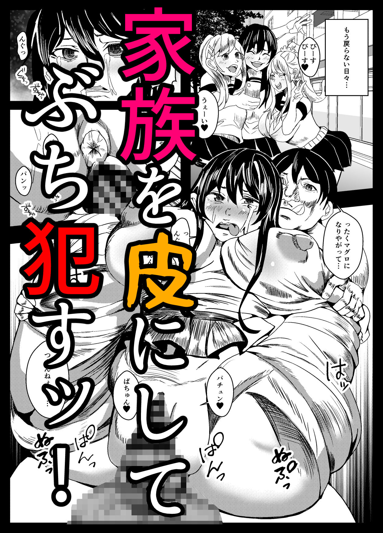皮デ犯サレ〜皮に侵食された家族〜のサンプル画像 6