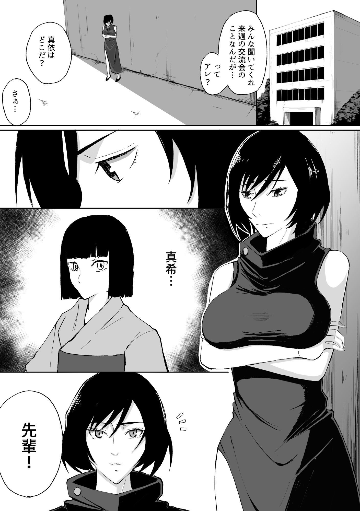 サンプル画像1:呪術的日常 真依の場合(サソリ座) [d_212505]