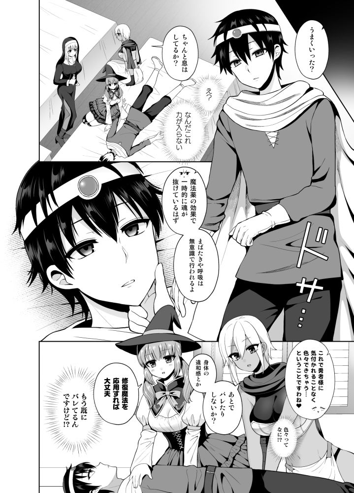 サンプル画像2:最強の勇者ですが仲間に無力化されて襲われました。(おしるこ缶) [d_212525]