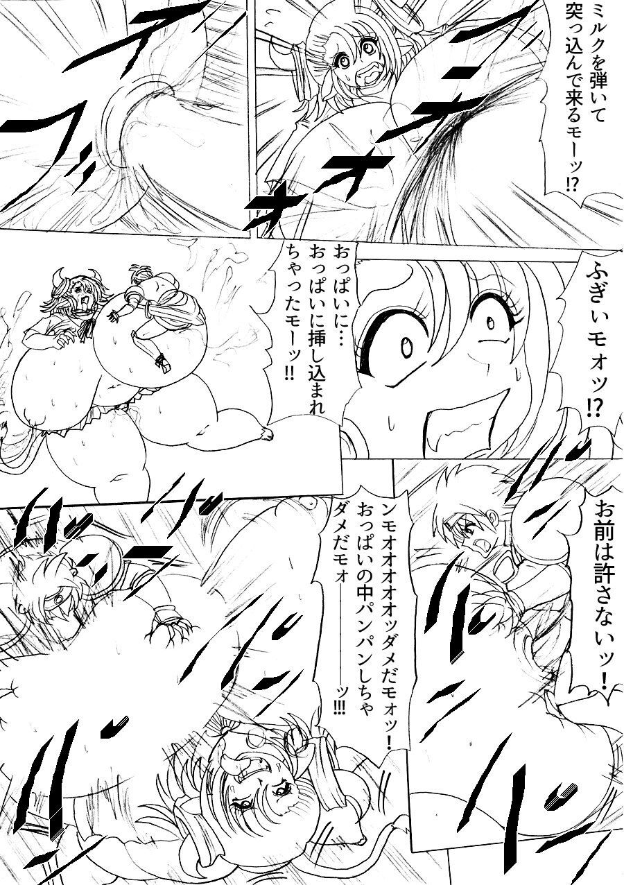 サンプル画像3:プクーでパーンなストーリー第6話(ふくらみんと) [d_212540]