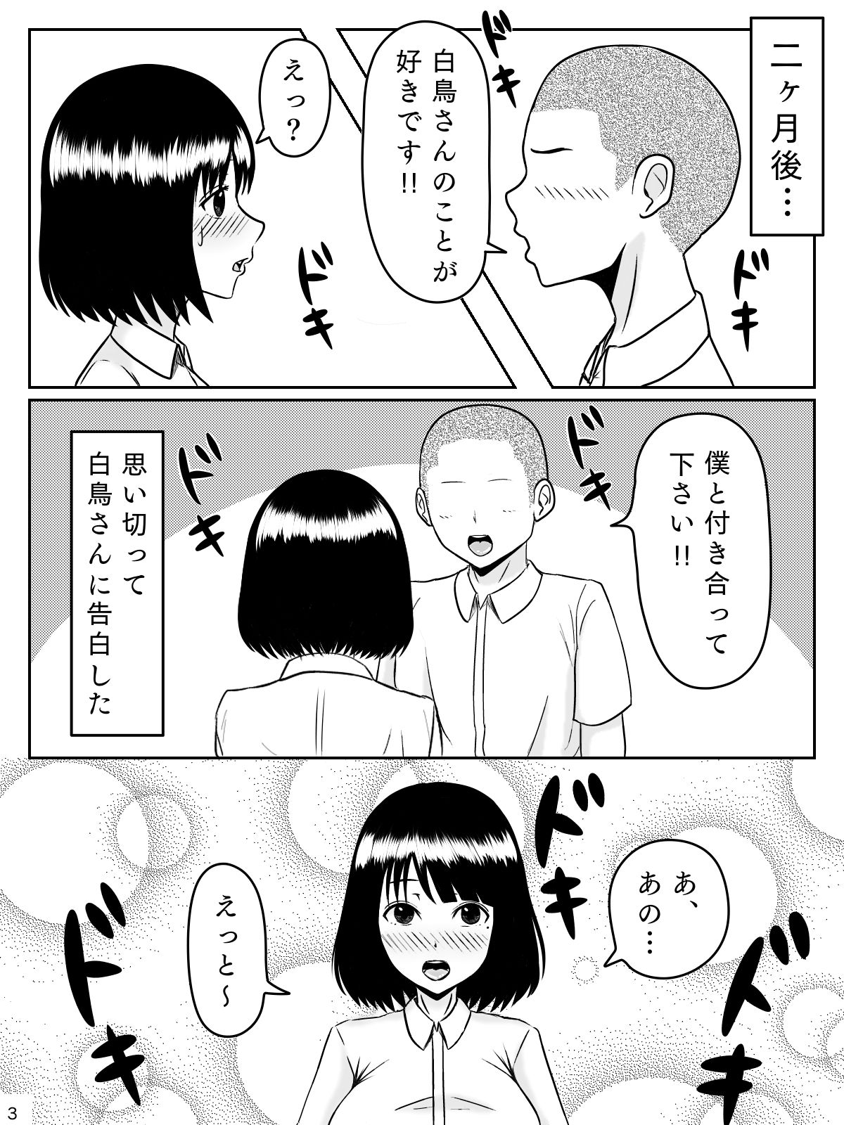 サンプル画像1:彼の為なら私は…(INUKAI) [d_212551]