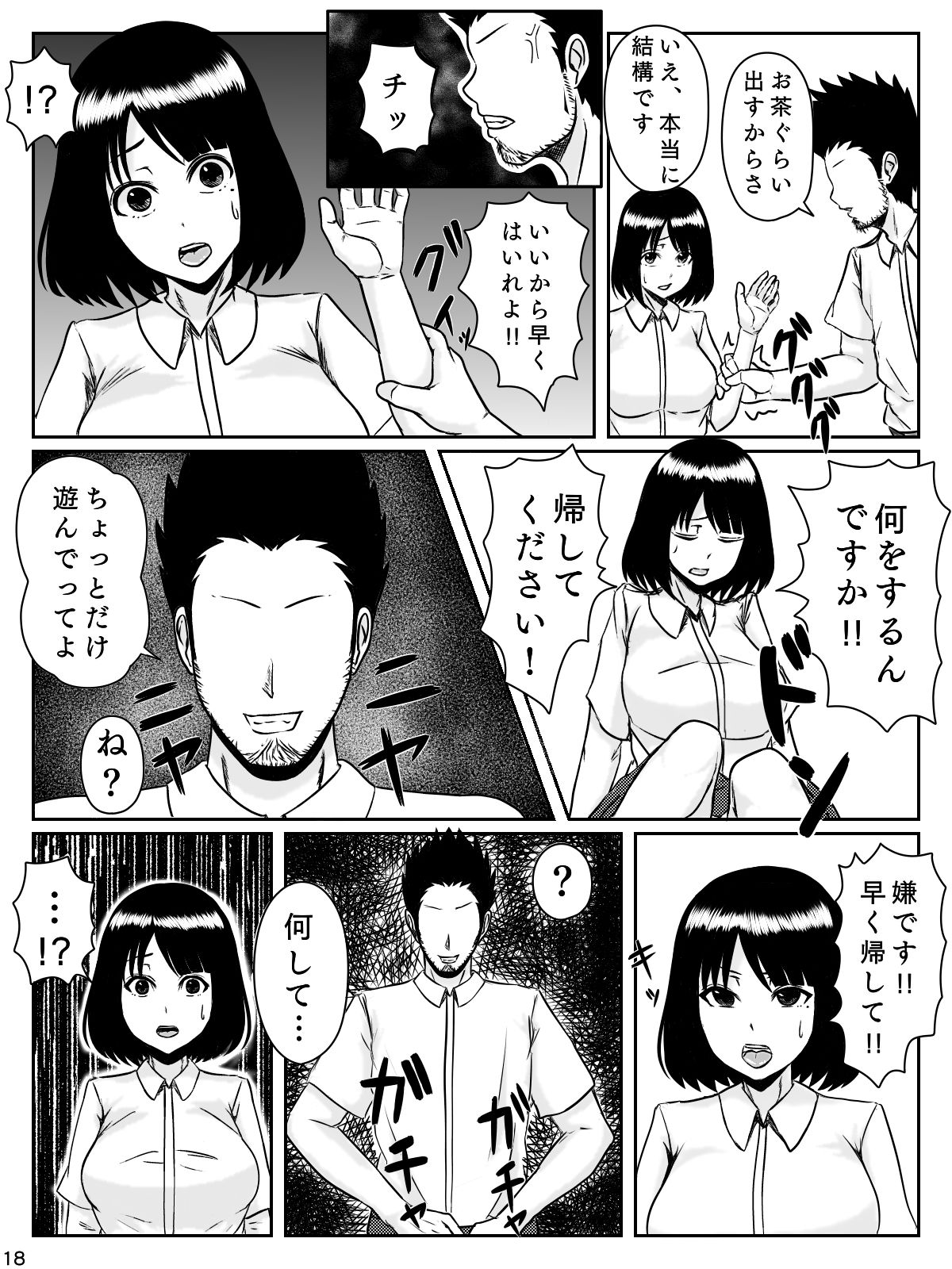 サンプル画像5:彼の為なら私は…(INUKAI) [d_212551]