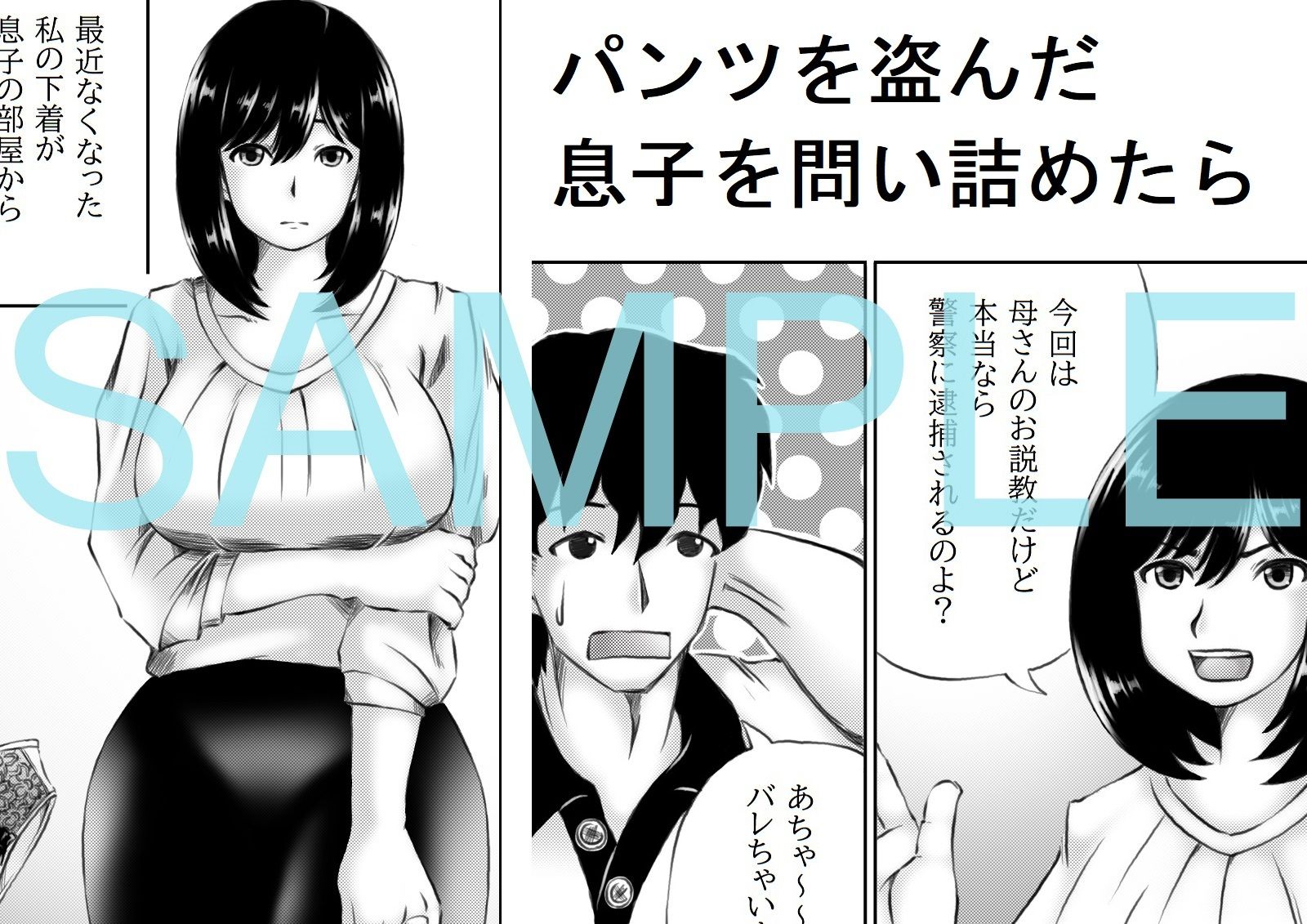 サンプル画像1:母さんのパンツから始まる近親相姦(キリンプラネット) [d_212589]