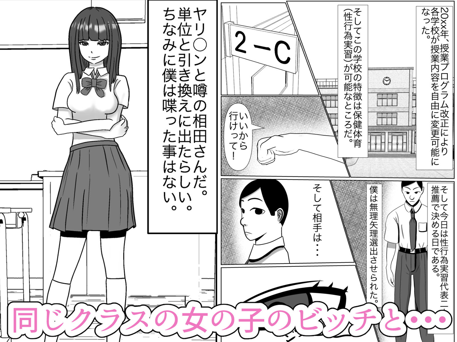 サンプル画像1:クラスのビッチとワンチャンヤリたい(すけべ食堂) [d_212591]