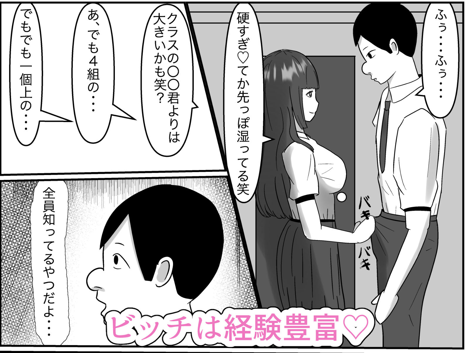 サンプル画像4:クラスのビッチとワンチャンヤリたい(すけべ食堂) [d_212591]