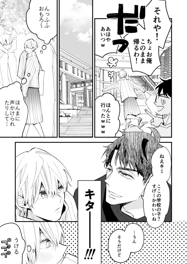チョロい男子図鑑ミスコン男子編