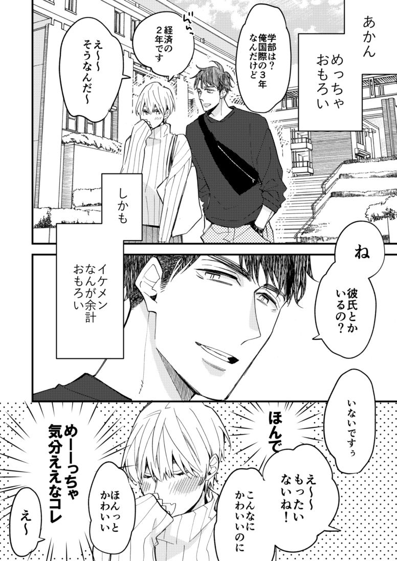 チョロい男子図鑑ミスコン男子編