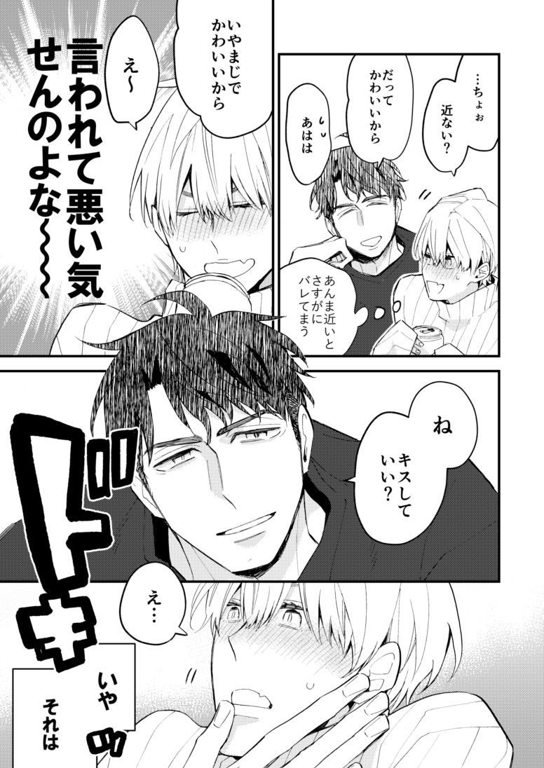 チョロい男子図鑑ミスコン男子編