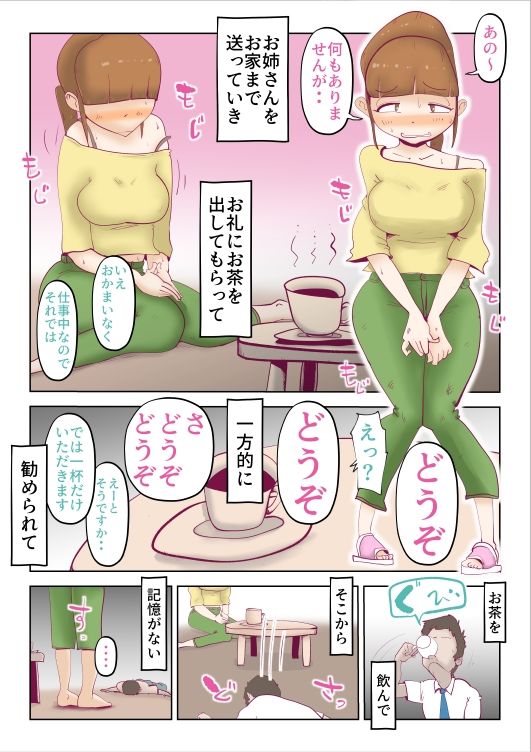 サンプル画像6:道端で倒れてる人助けたらハメられた話。(kazum) [d_212609]