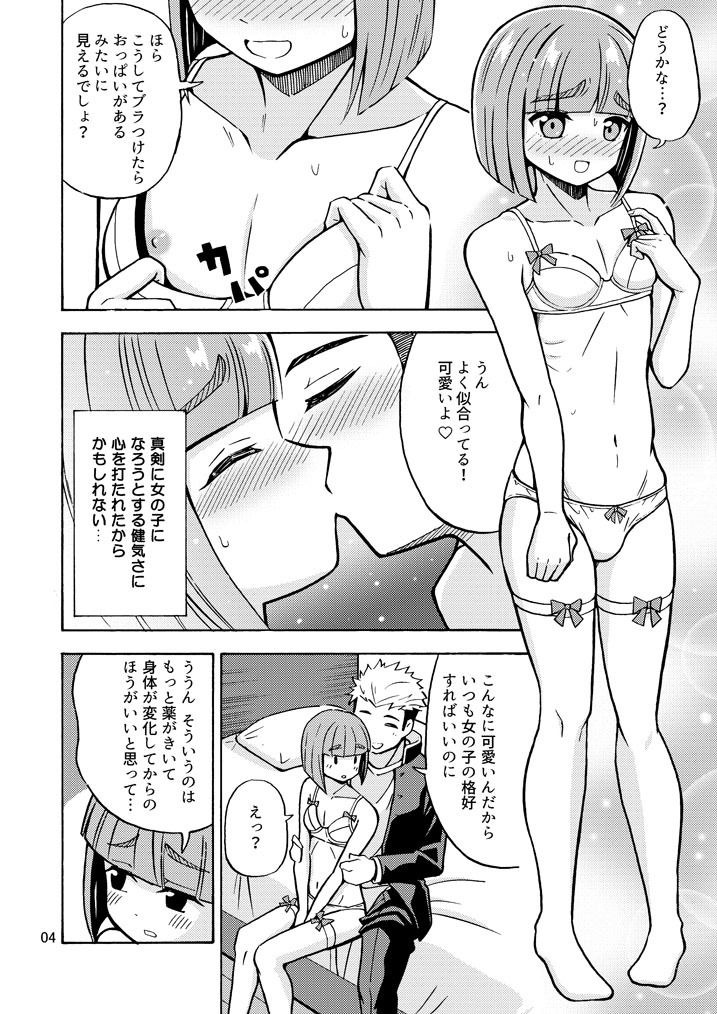 サンプル画像3:僕が女になるまでは(吉田悟郎商會) [d_212615]