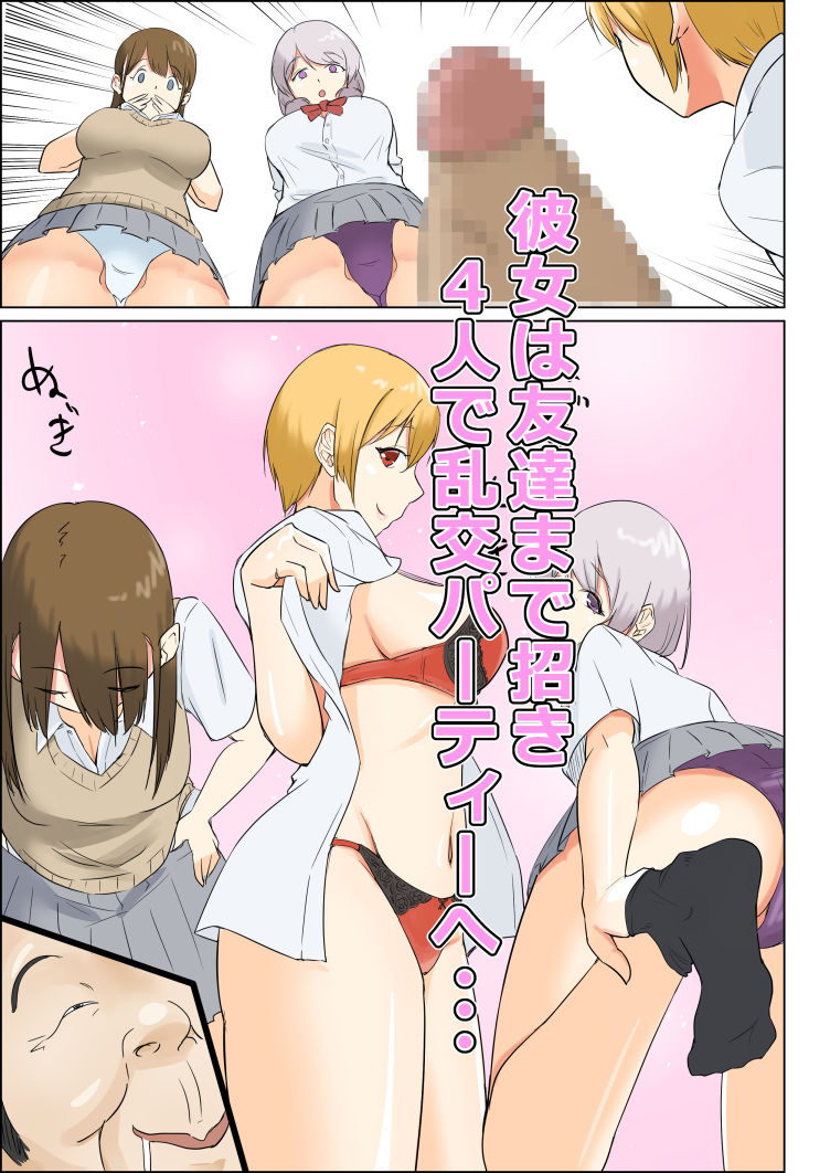 サンプル画像4:ギャルハーレム天国 おじさん変態ギャルに拾われる(ぬけ毛) [d_212628]