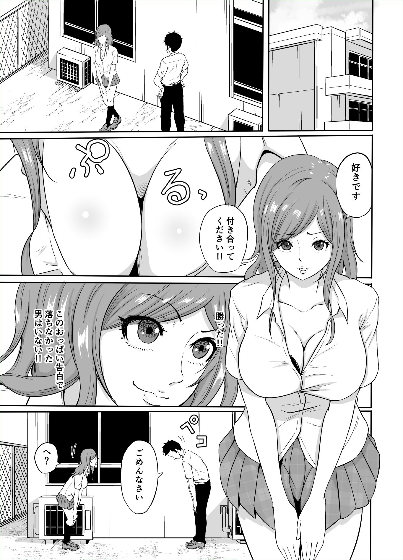 サンプル画像1:巨乳ギャル貧乳好きに恋をする(硝石結晶) [d_212635]