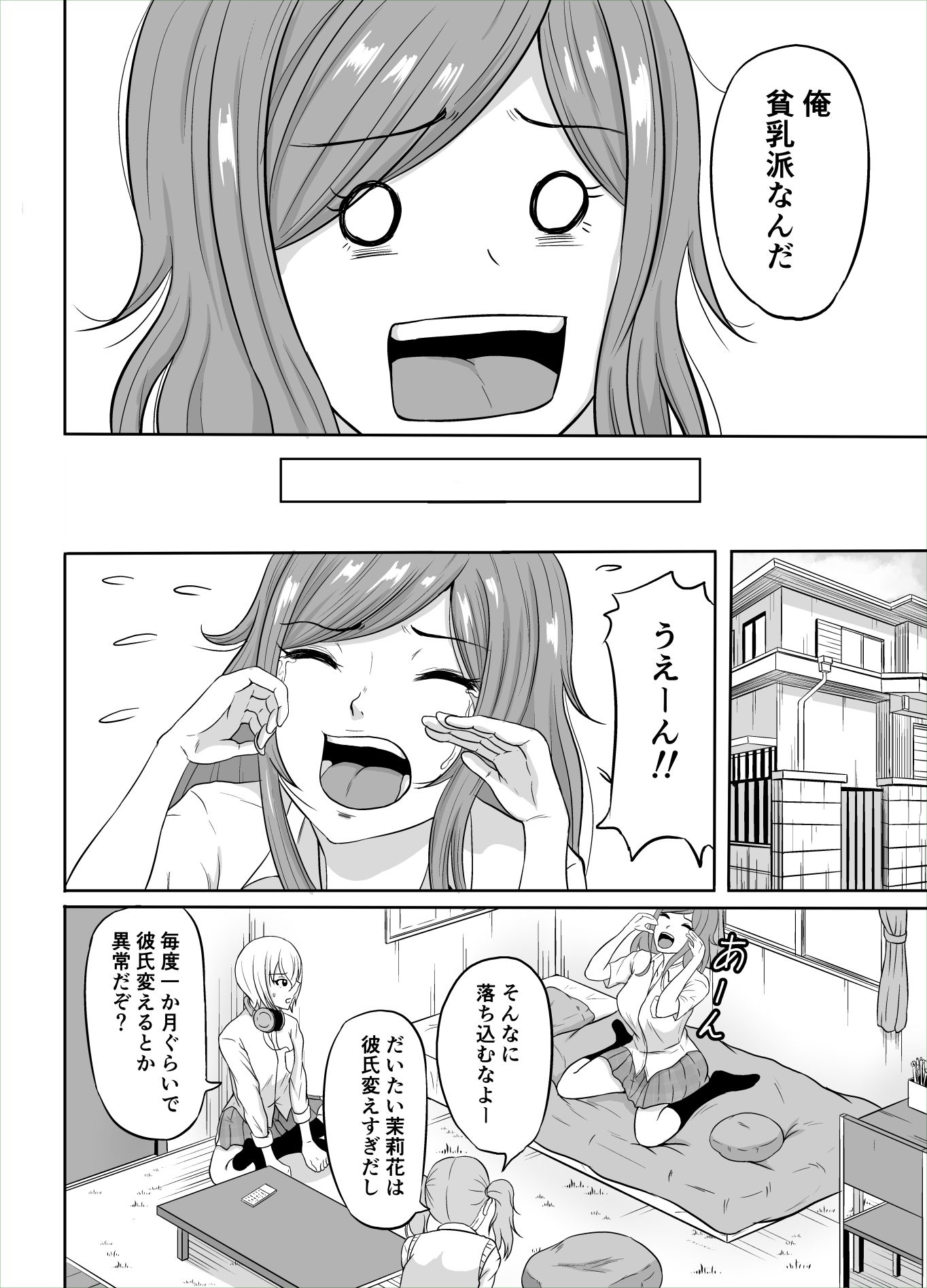 サンプル画像2:巨乳ギャル貧乳好きに恋をする(硝石結晶) [d_212635]