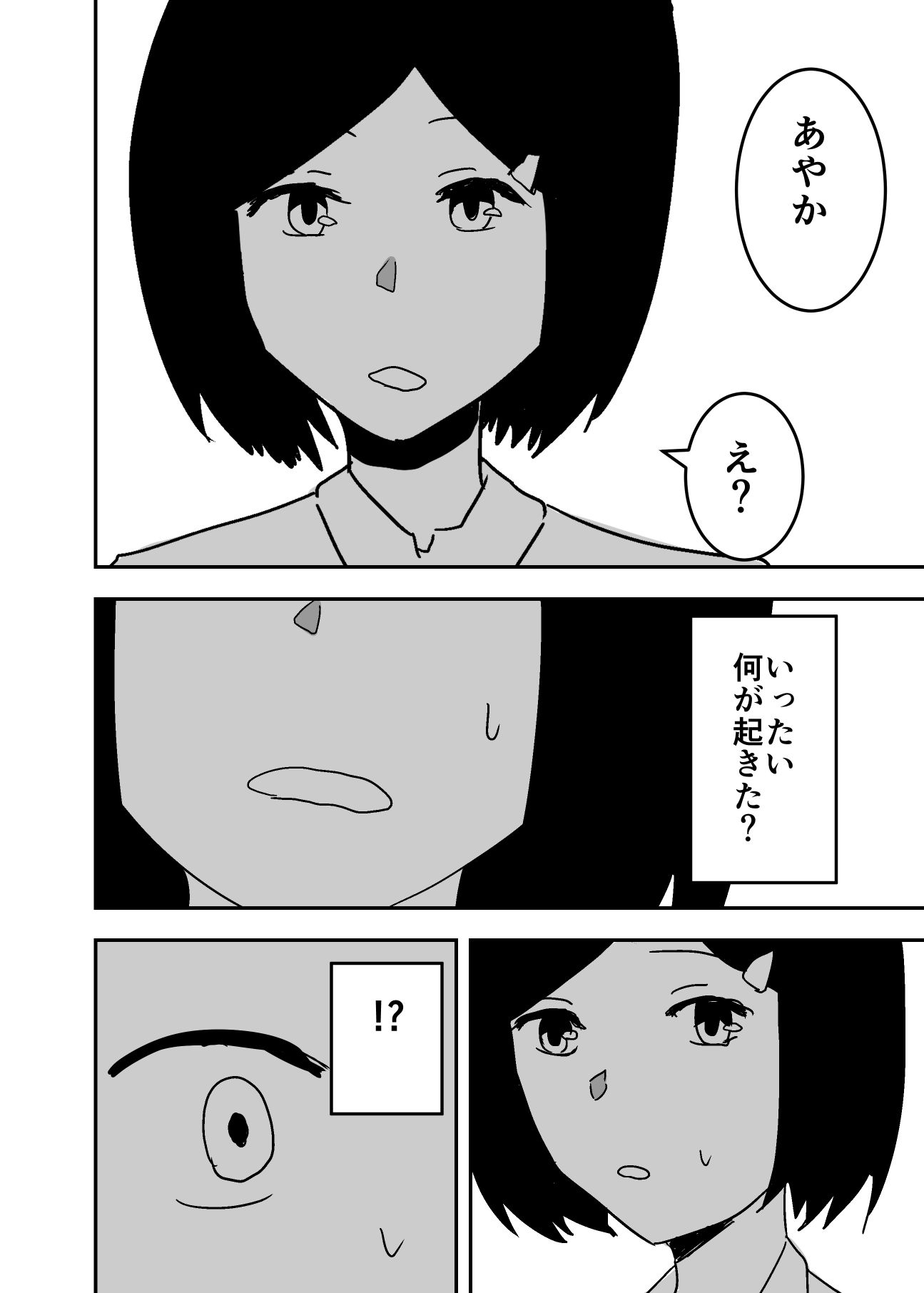 サンプル画像1:好きな子に憑依しちゃいました(夢色まくら) [d_212639]