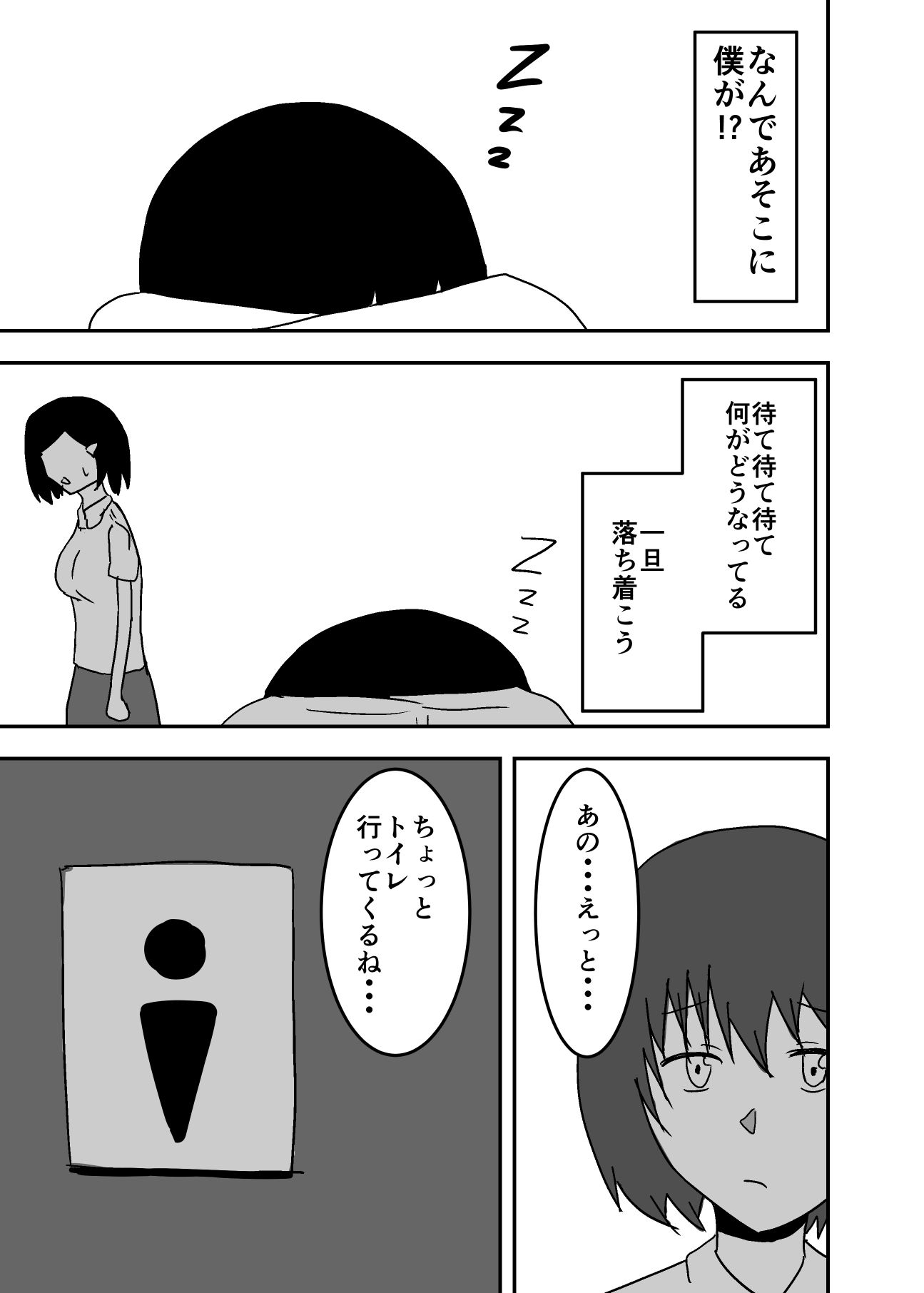 サンプル画像2:好きな子に憑依しちゃいました(夢色まくら) [d_212639]