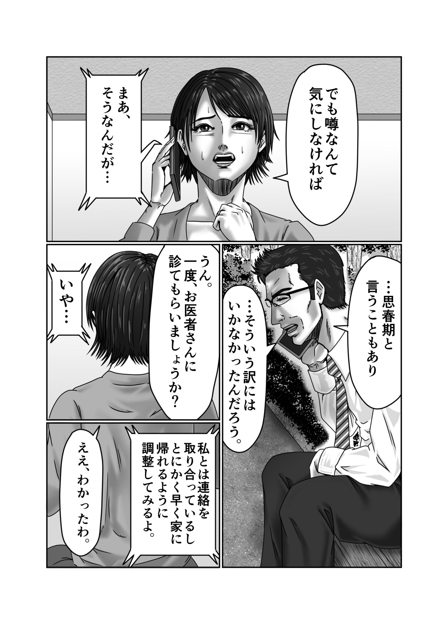 義母さんは僕の性奴●