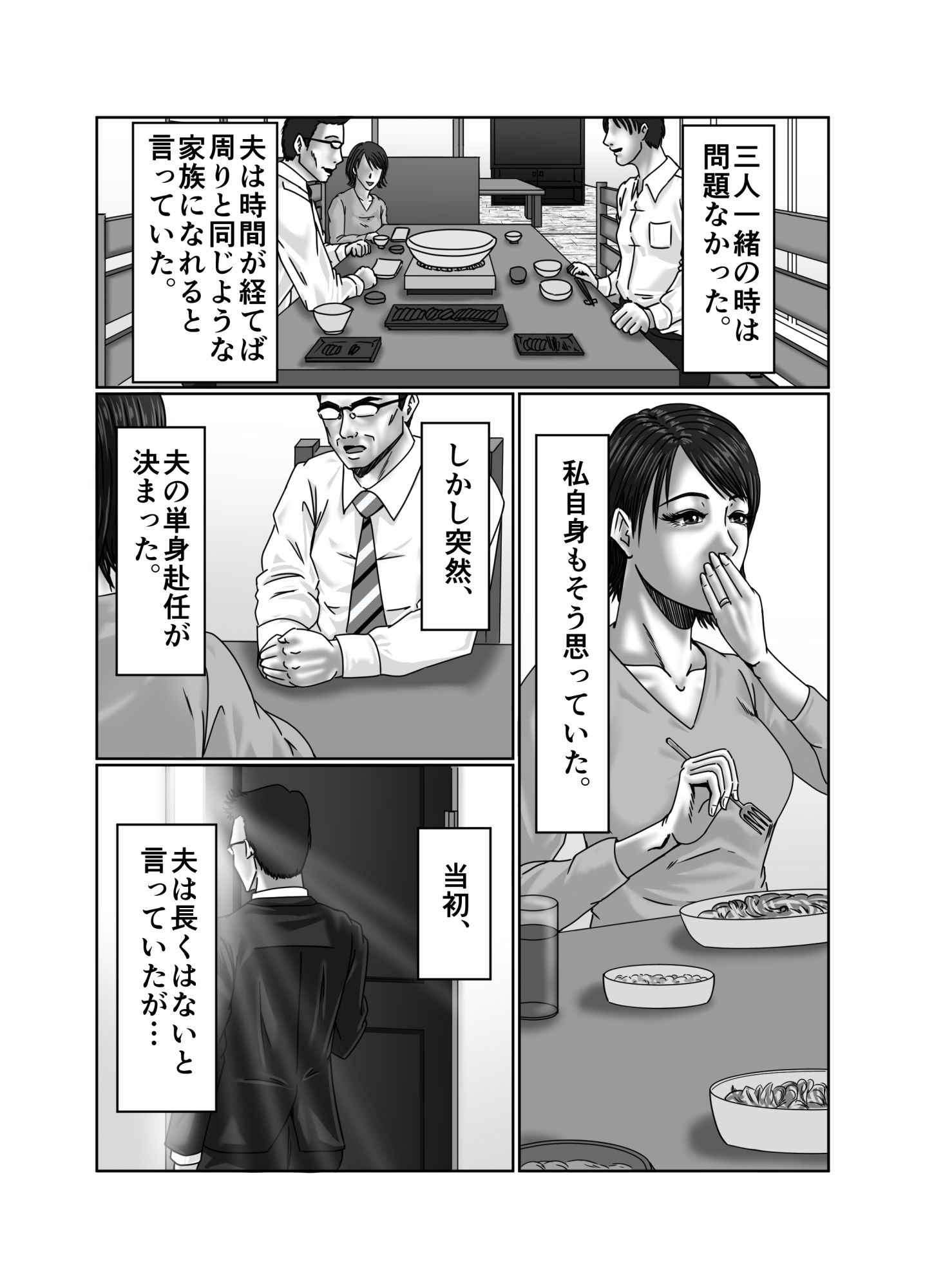 義母さんは僕の性奴●