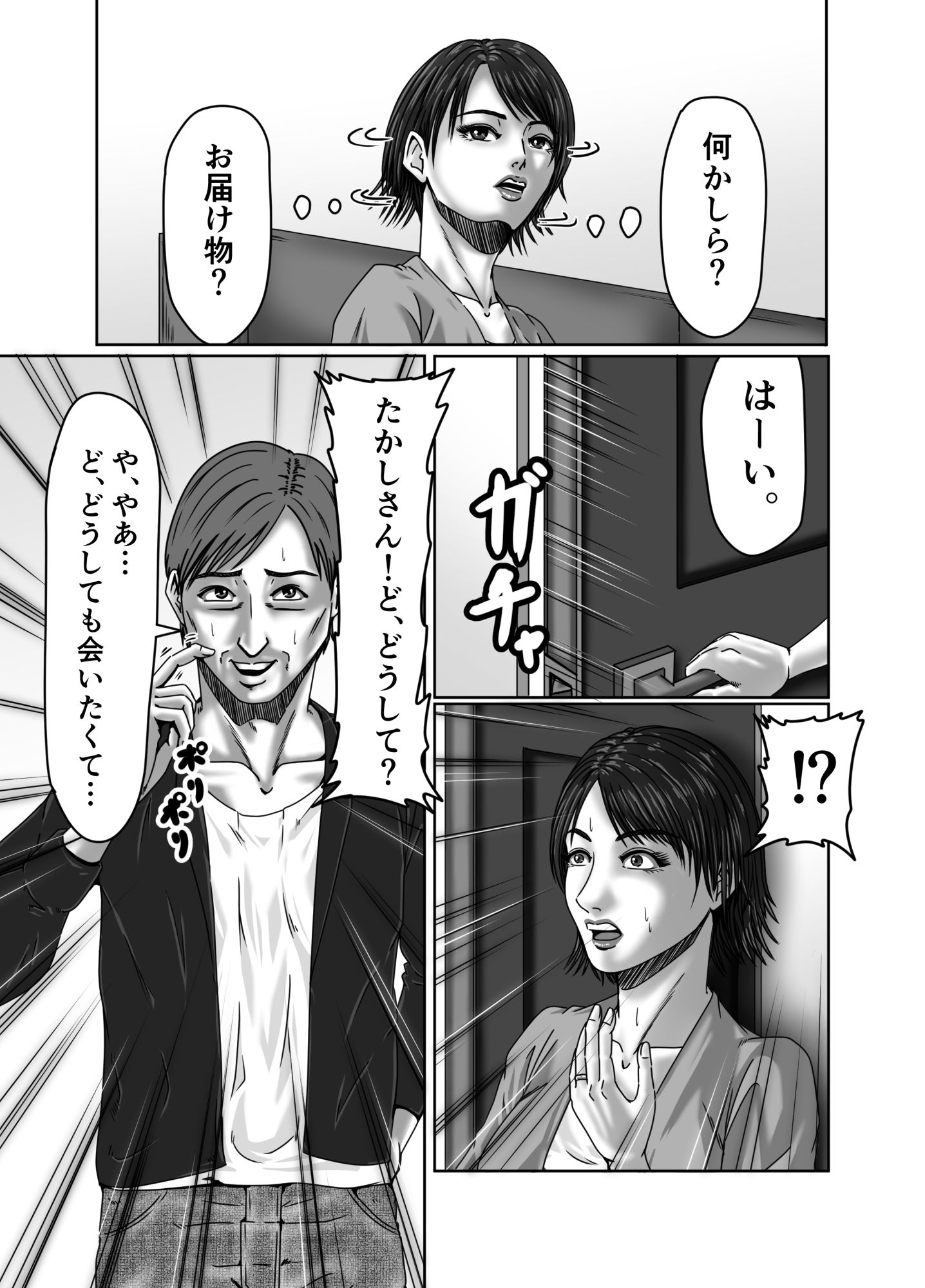 義母さんは僕の性奴●