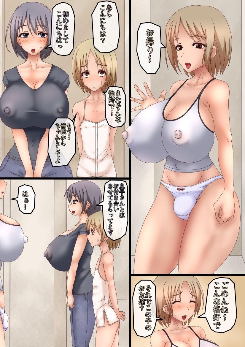 サンプル画像1:息子がふたなり彼女を家に連れてきた(gugumugu) [d_212654]