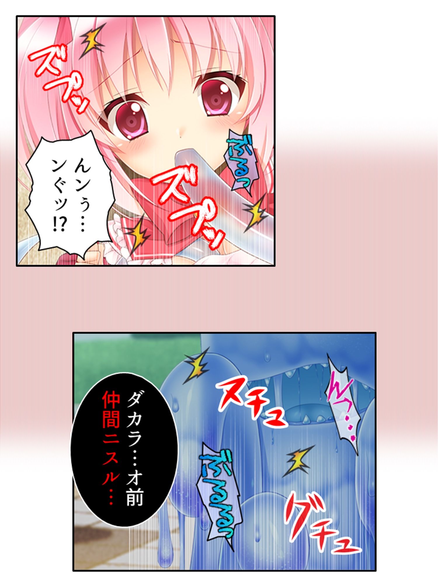 サンプル画像6:濃厚エキスで怪人化！正義の双子が堕ちるまで 上巻(アロマコミック) [d_212678]