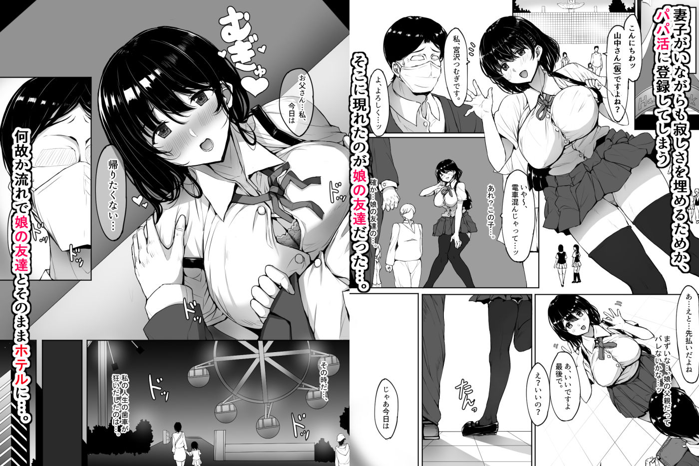 サンプル画像1:パパ活で娘の友達と家族になった話(ぐぅのネ) [d_212713]