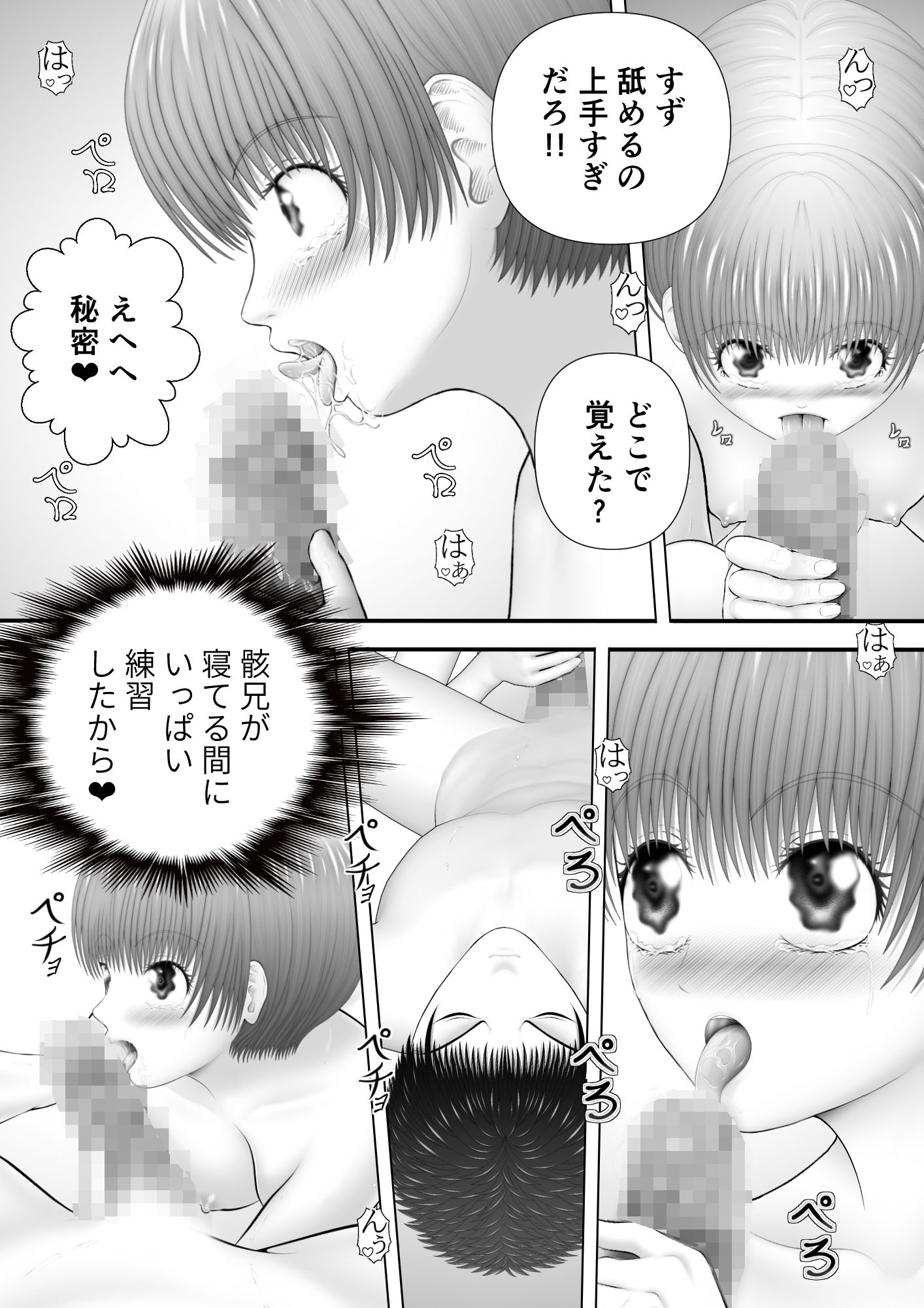 サンプル画像2:骸物語〜妹のすずと初セックス〜(エロふぁん) [d_212715]