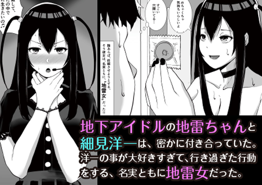 サンプル画像1:ネトラレアイドル〜寝取られて快楽に堕ちる僕の彼女は地下アイドルの地雷女〜(すめるすらいく) [d_212722]