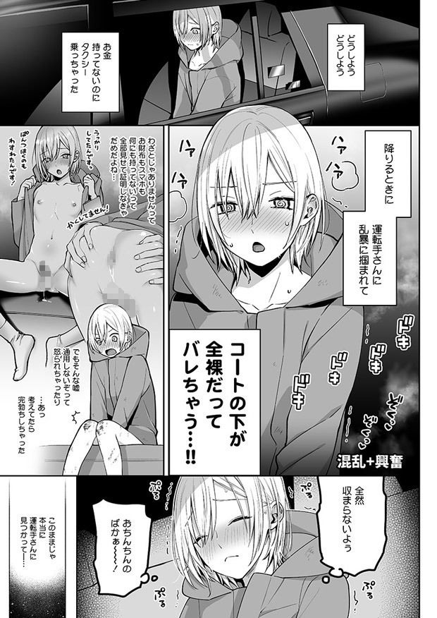 オナ兄さん・夜のおさんぽ露出の画像5