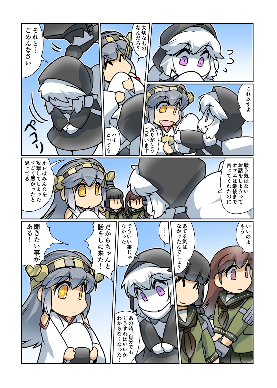 サンプル画像5:榛名日和十五(ぷりん堂) [d_212754]