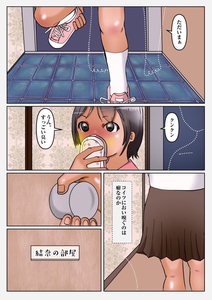 サンプル画像2:あの娘の変態生活臭(ぼーぼーず) [d_212776]