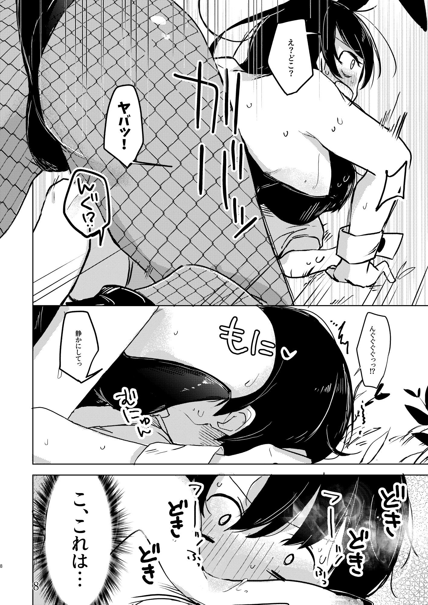 サンプル画像6:バニーさんと野外えっち(あおすけのサークル) [d_212777]