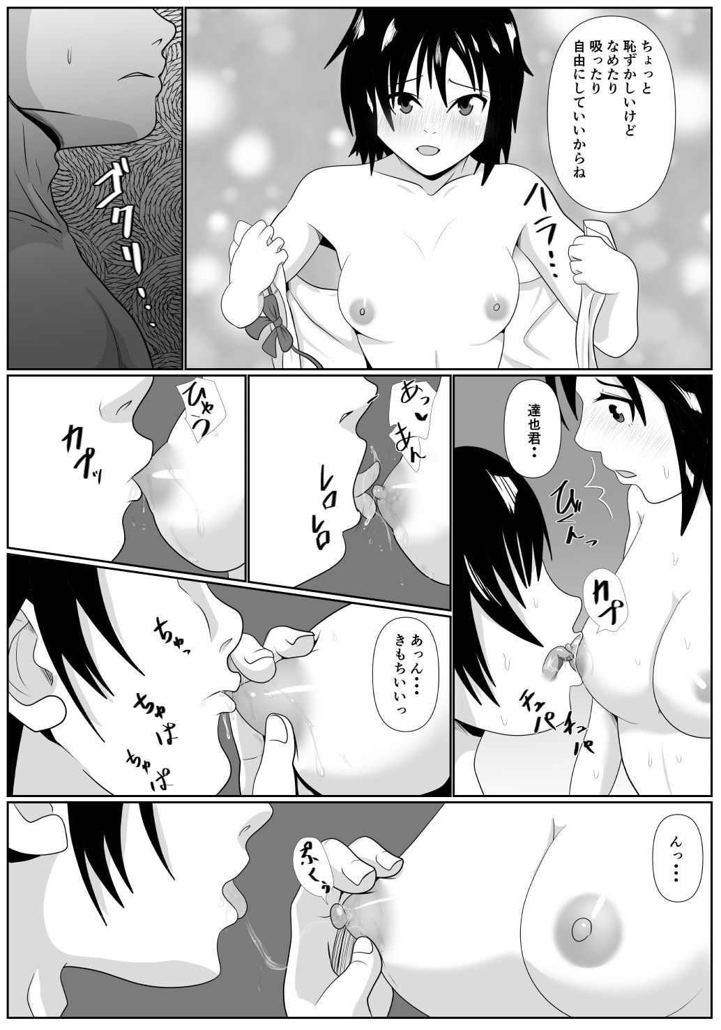 サカサマ二話