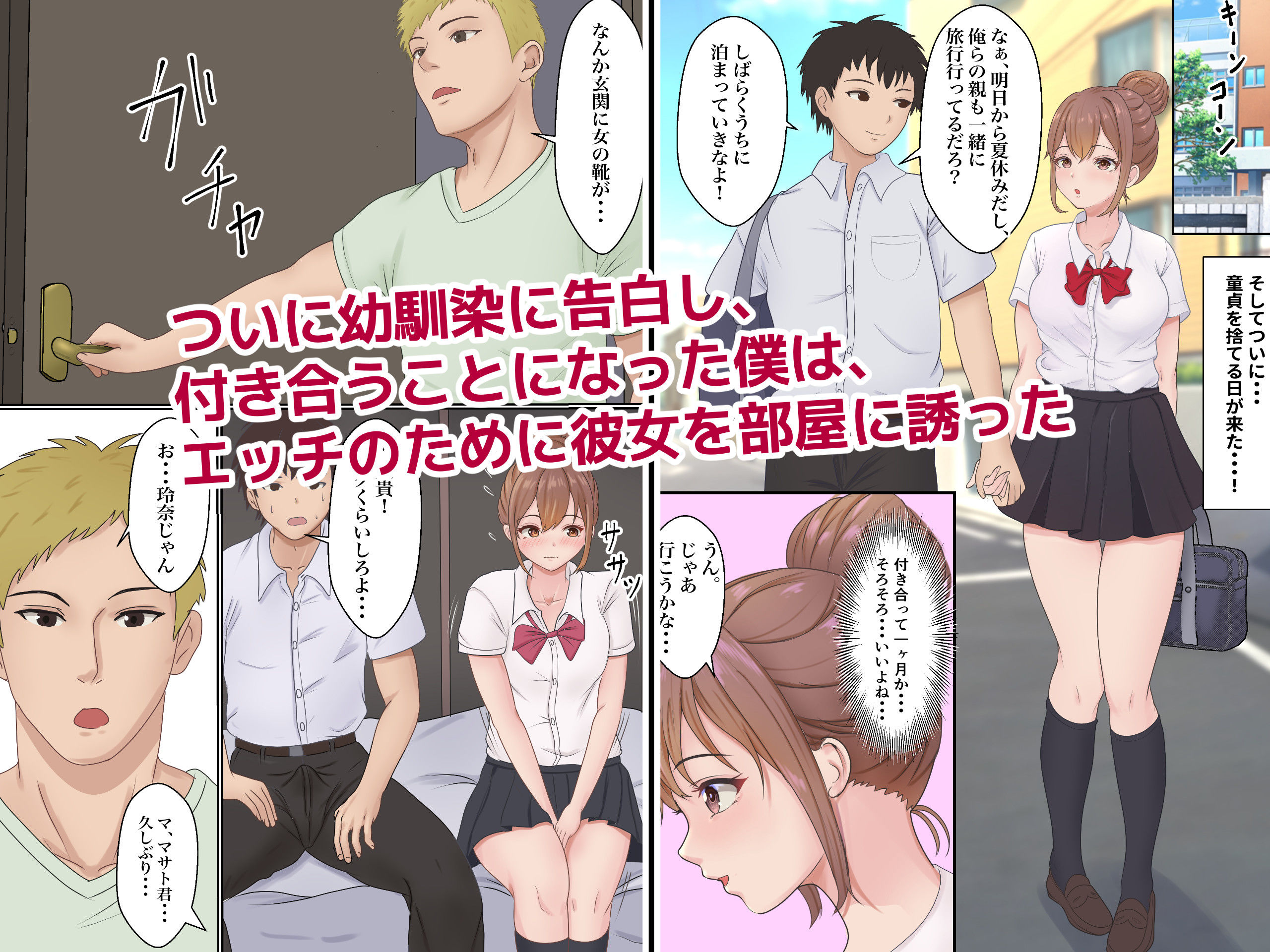 サンプル画像1:僕の彼女が兄貴と、セックスしないと出れない部屋に閉じ込められた(サンバルキン) [d_212822]