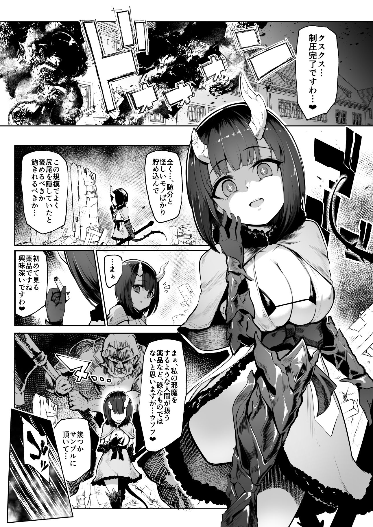 サンプル画像1:DESTROYER DESTROYER(A極振り) [d_212826]