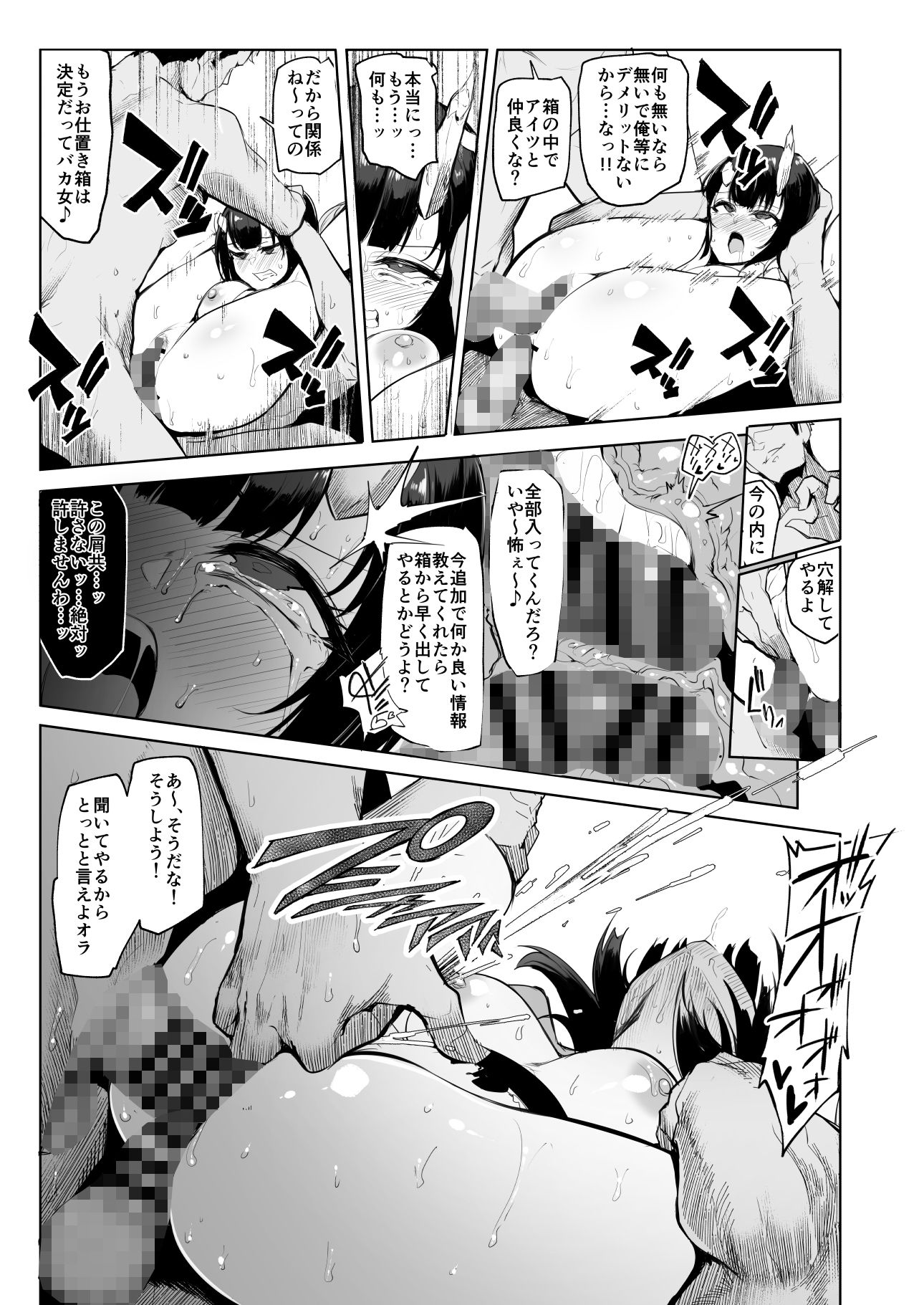 サンプル画像4:DESTROYER DESTROYER(A極振り) [d_212826]